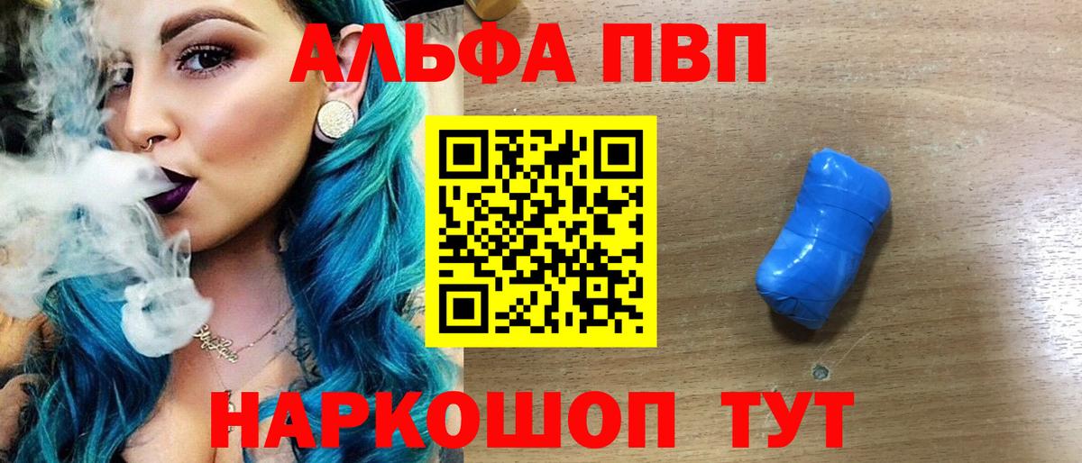 A-PVP мука  Вход с VPN  А ПВП VHQ  Кызыл  Alpha-PVP кристаллы 
