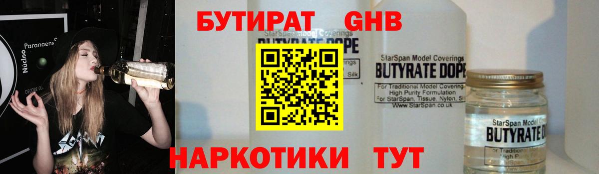 Бутират вода Кызыл