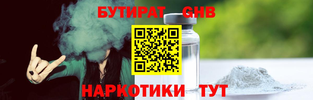 БУТИРАТ вода  Вход с VPN  Кызыл 