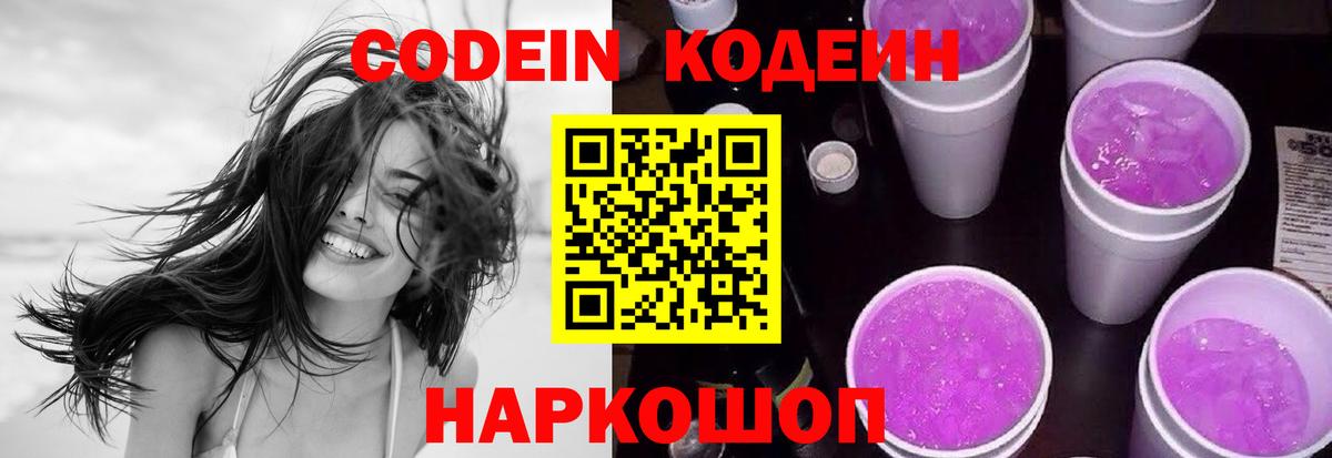 Кодеиновый сироп Lean Purple Drank  Вход с VPN  Кызыл 
