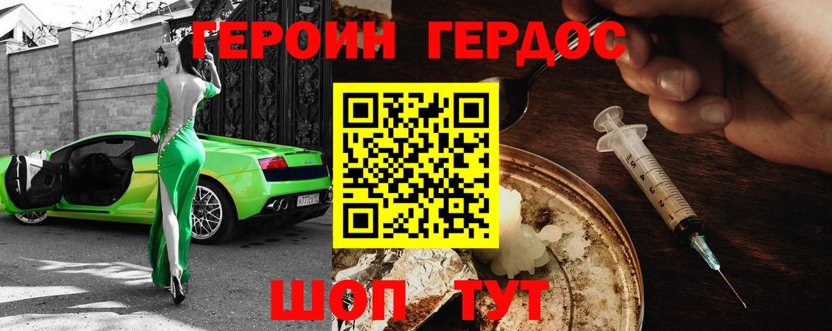 Героин герыч Кызыл