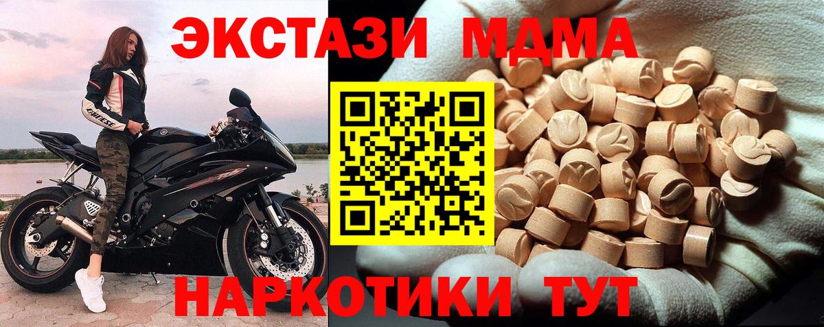 MDMA кристаллы  МДМА Molly  Вход с VPN  Кызыл 